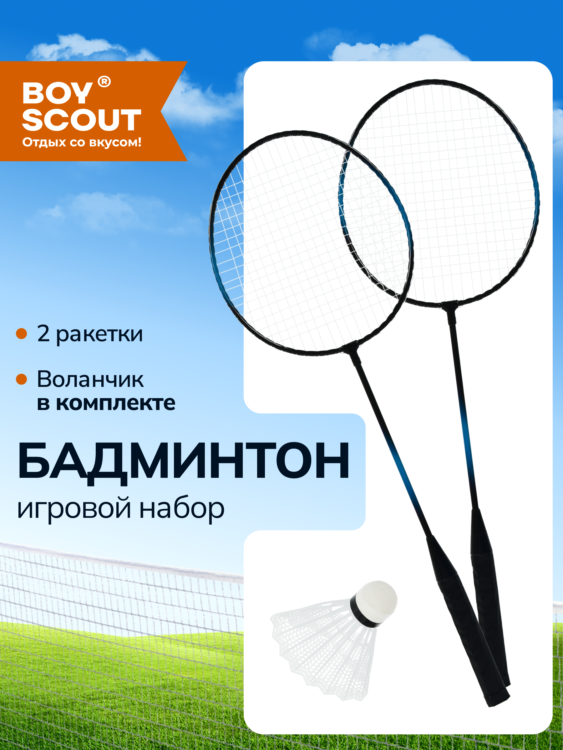 Ракетки BoyScout Бадминтон - фото 1