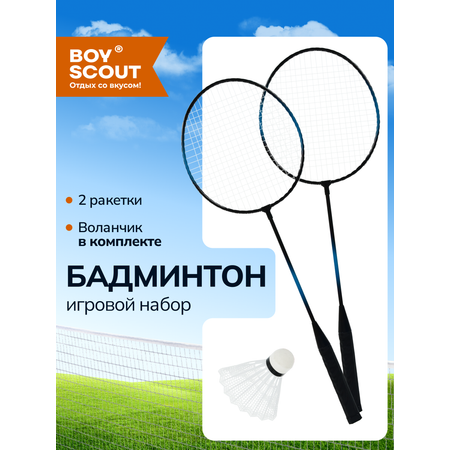 Ракетки BoyScout Бадминтон
