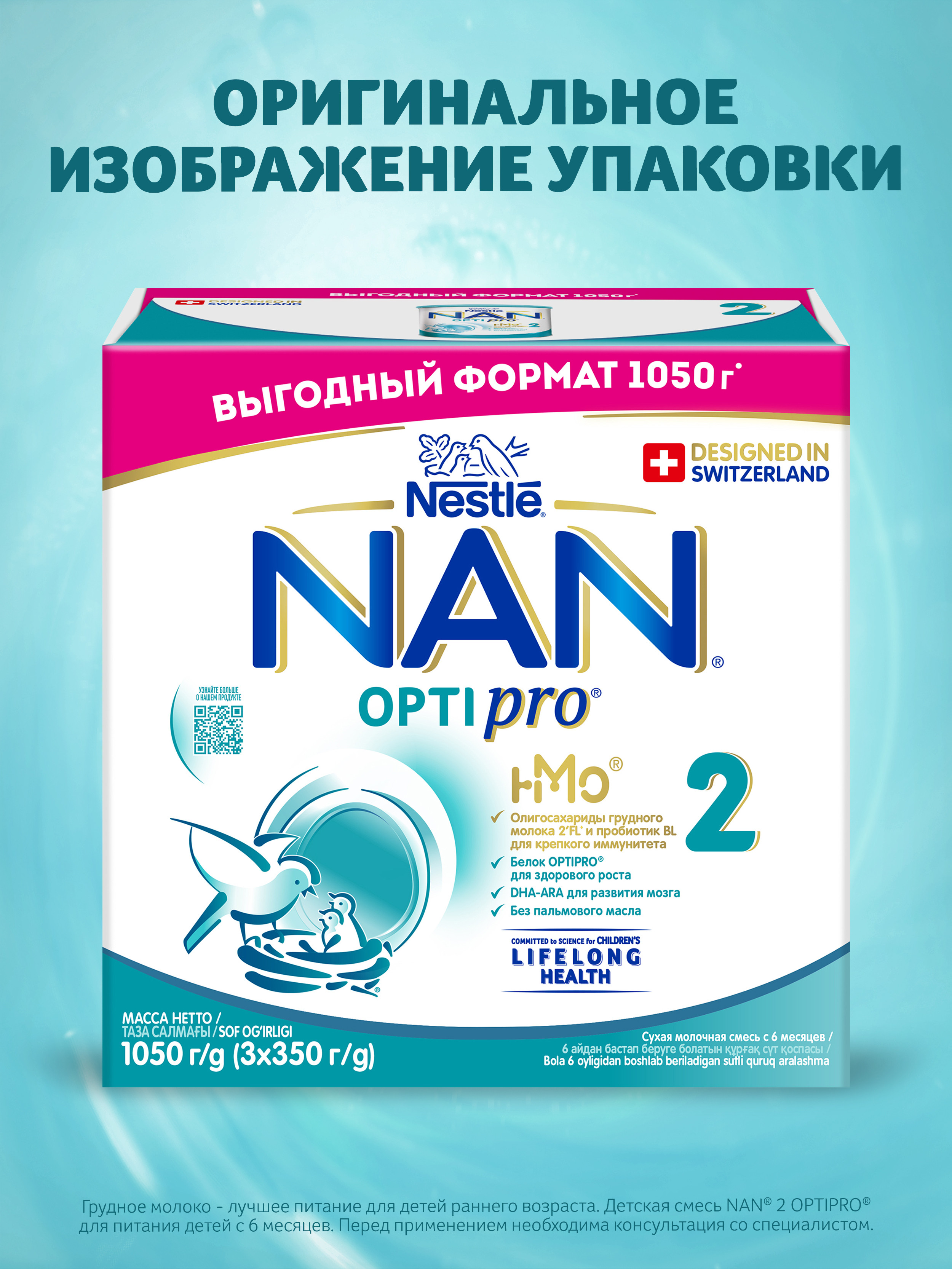 Смесь NAN 2 Optipro 1050г с 6месяцев - фото 10