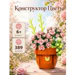 Конструктор BalaToys Цветы в горшке из мини-блоков 389 дет.