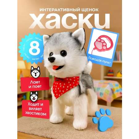 Мягкая игрушка ТОТОША собачка на поводке ходит, лает, поет