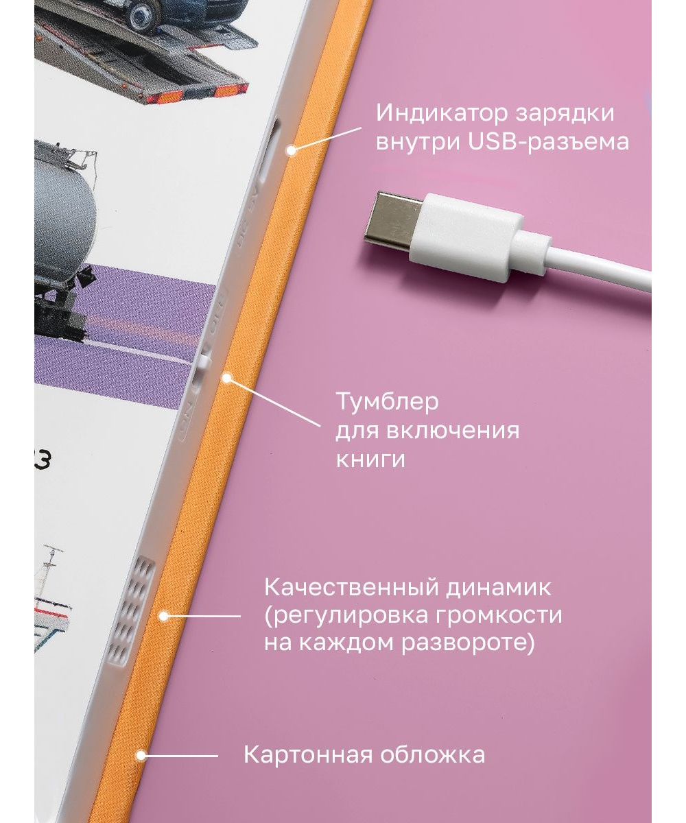 Книга говорящая интерактивная BertToys Нажималка Транспорт - фото 14