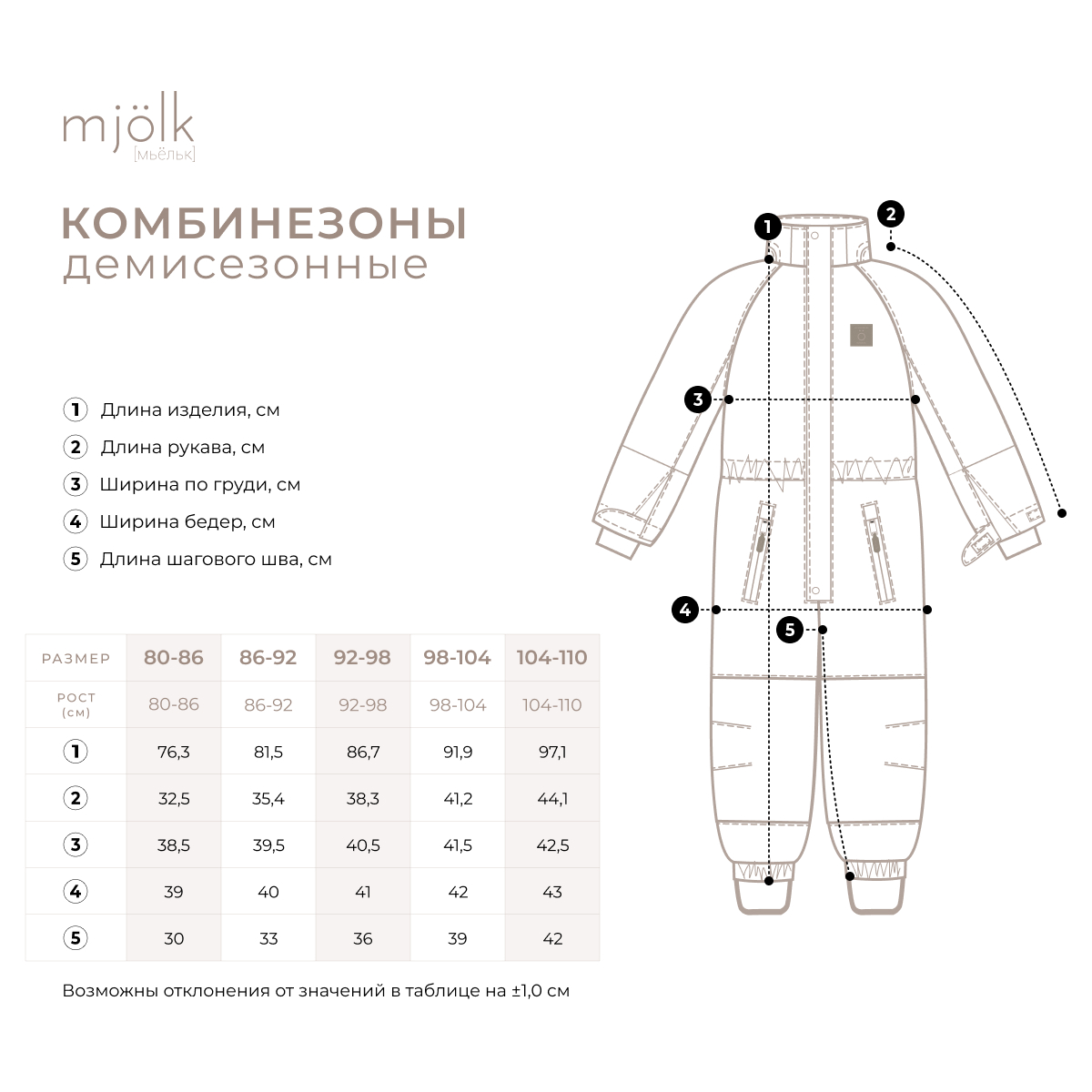 Комбинезон Mjolk 28607 - фото 3