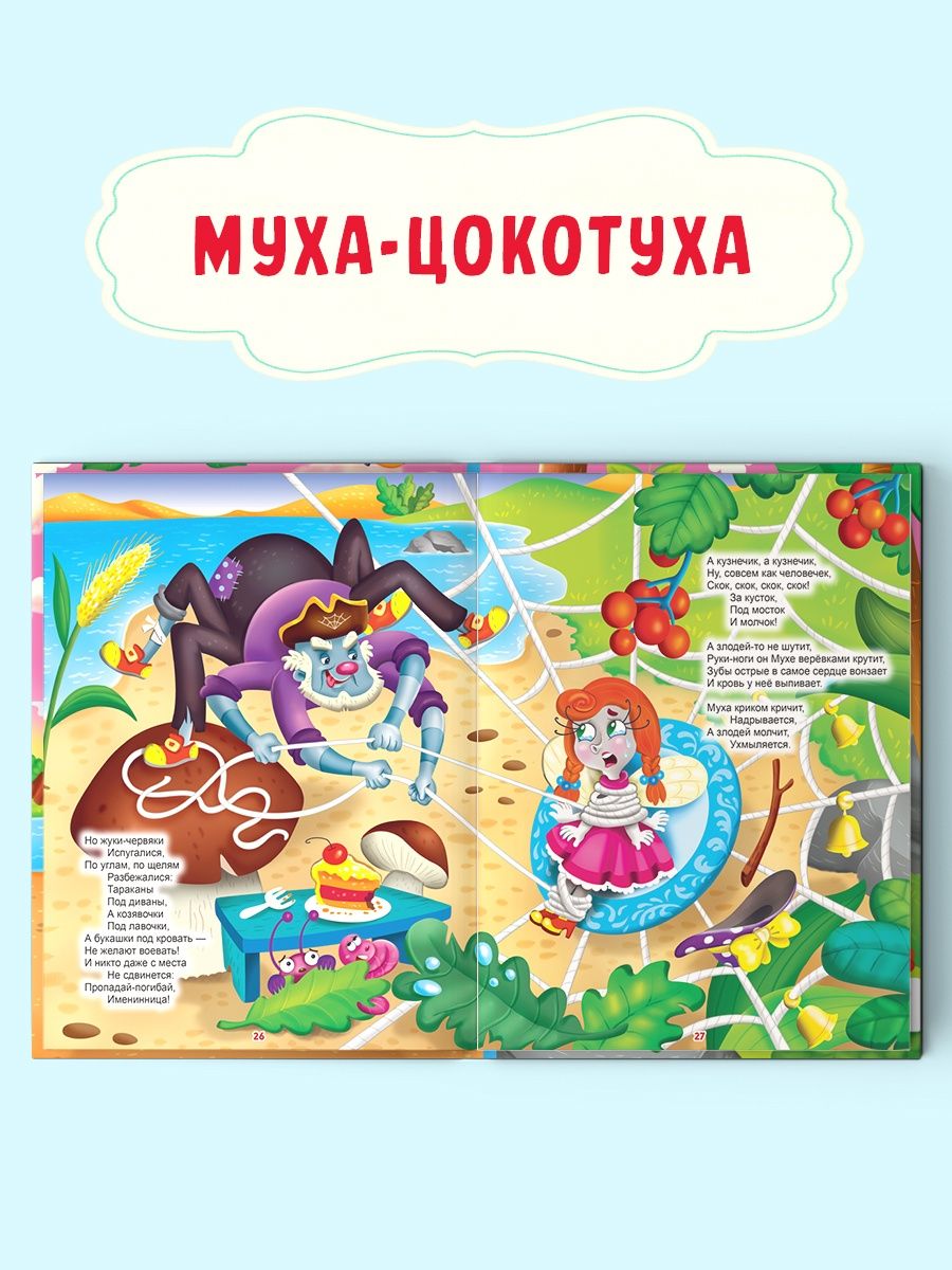 Книга Проф-Пресс Корней Чуковский. Любимые сказки - фото 4