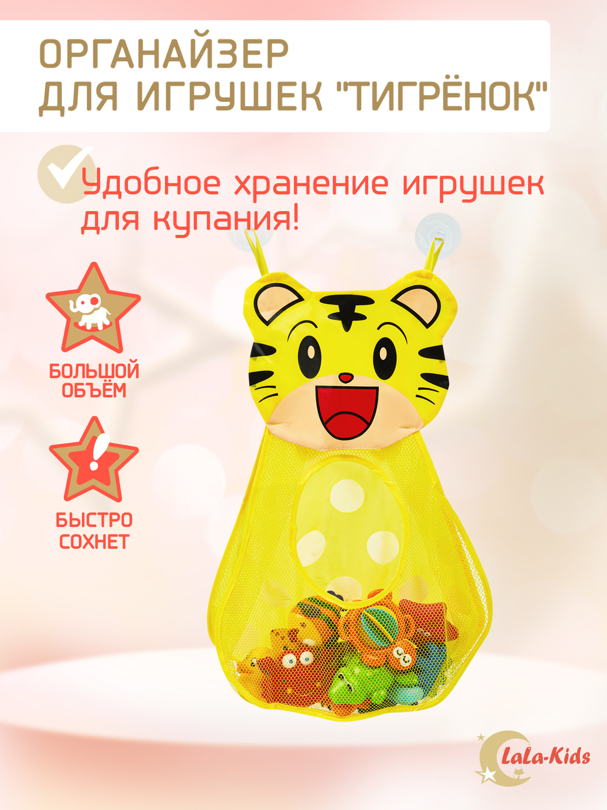 Органайзер LaLa-Kids Тигр - фото 1