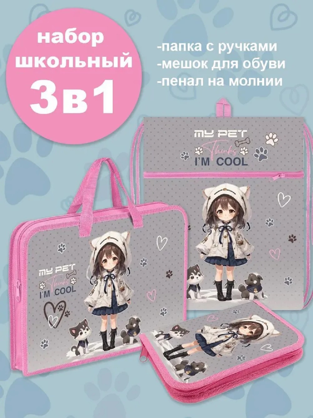 Набор канцелярский Отличник Аниме 3 предм. - фото 1