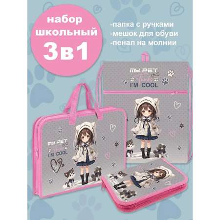 Набор канцелярский Отличник Аниме 3 предм.