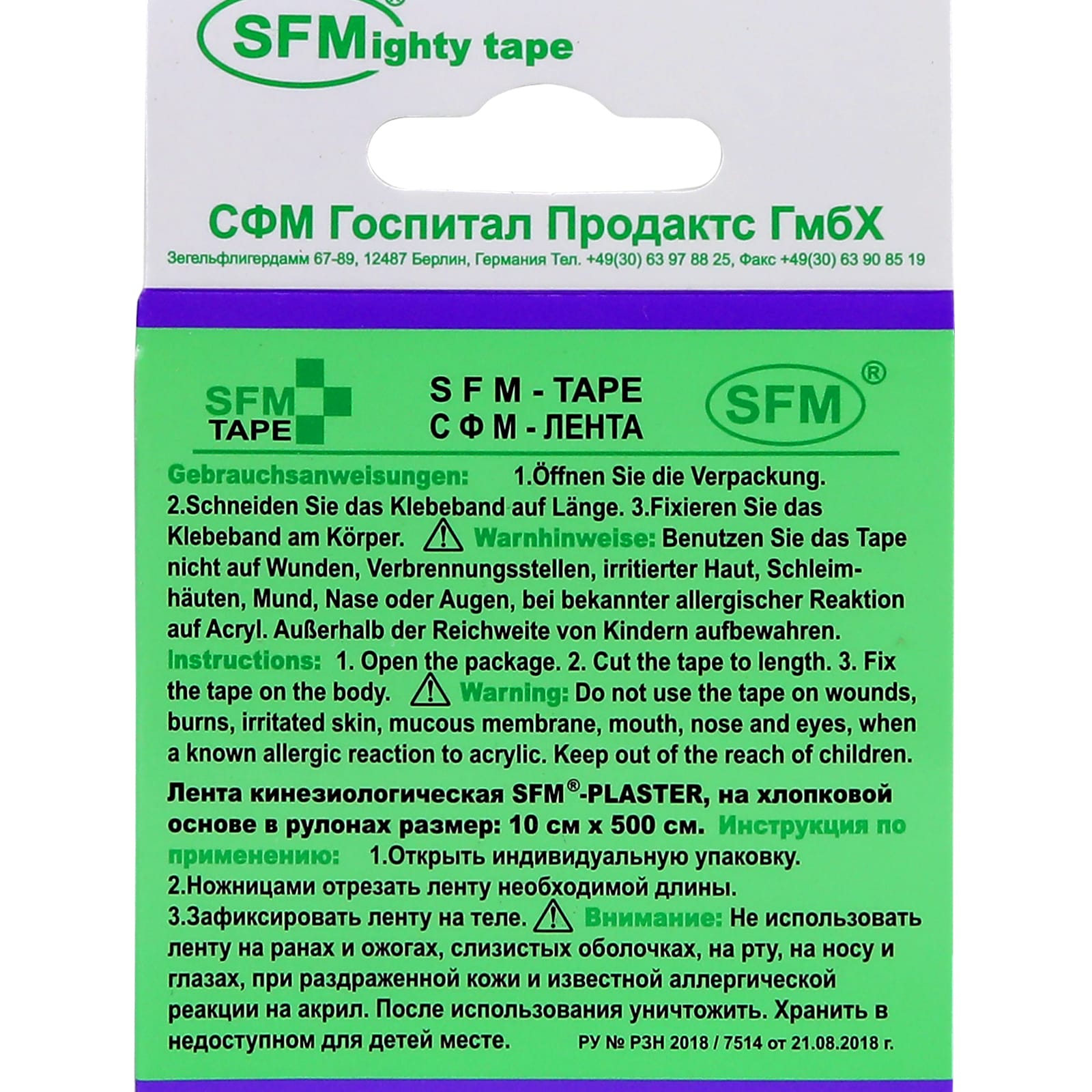 Тейпы SFM Hospital Products - фото 3