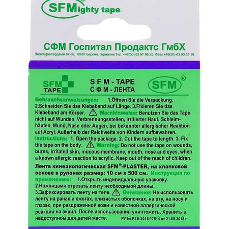 Тейпы SFM Hospital Products