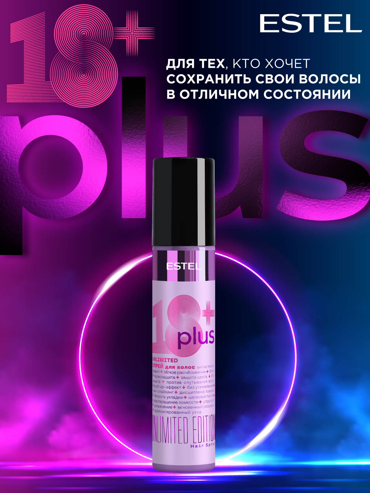 Увлажняющий спрей ESTEL 18+ PLUS термозащита для волос лёгкое расчёсывание 200 мл - фото 6