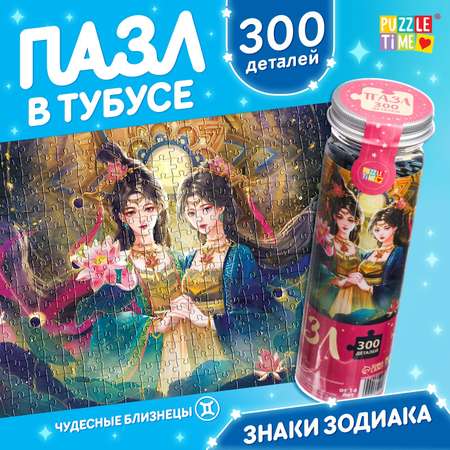 Пазл Puzzle Time классический