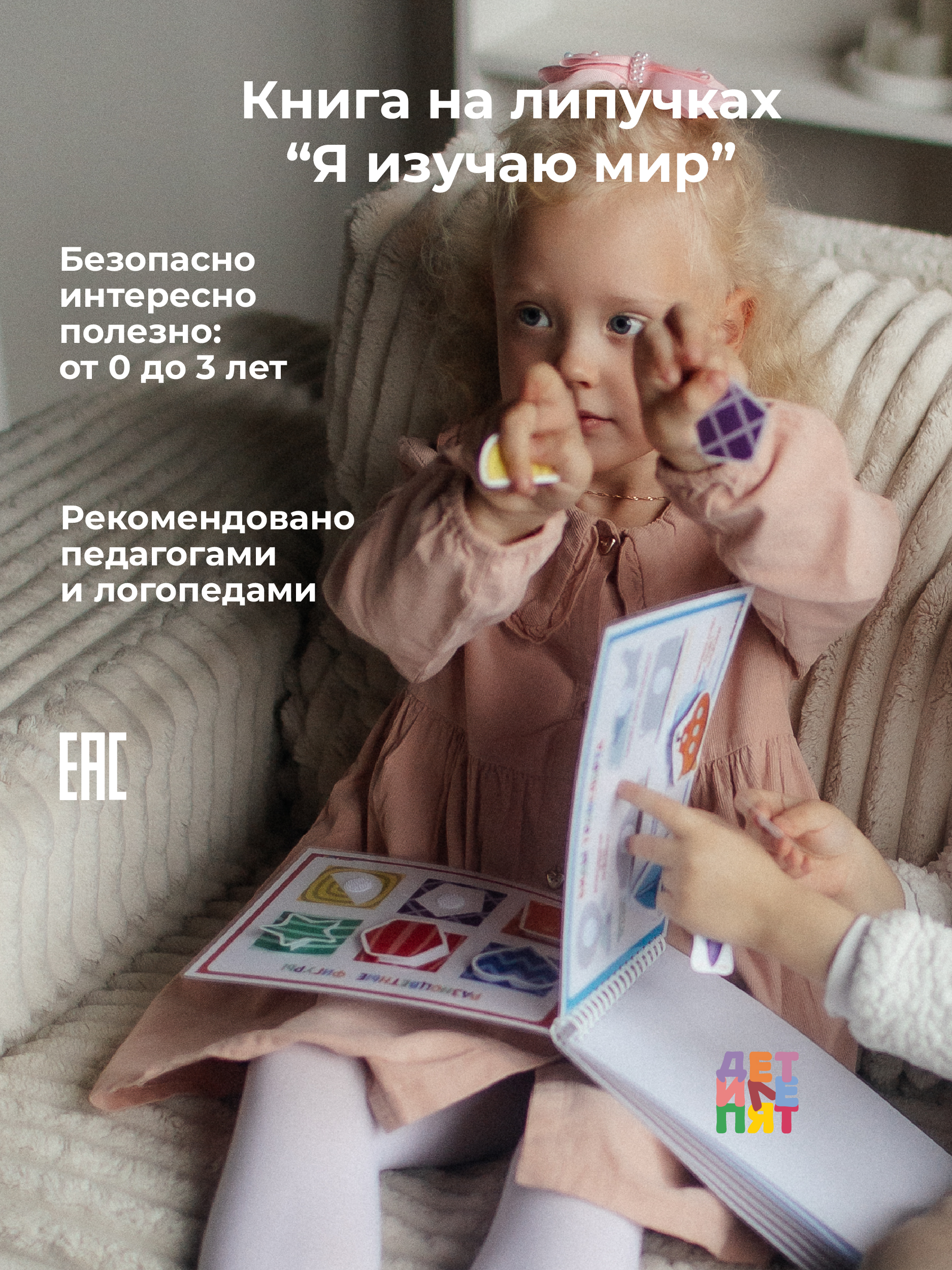 Развивающие книжки ДЕТИ ЛЕПЯТ Развивашки для малышей - фото 2