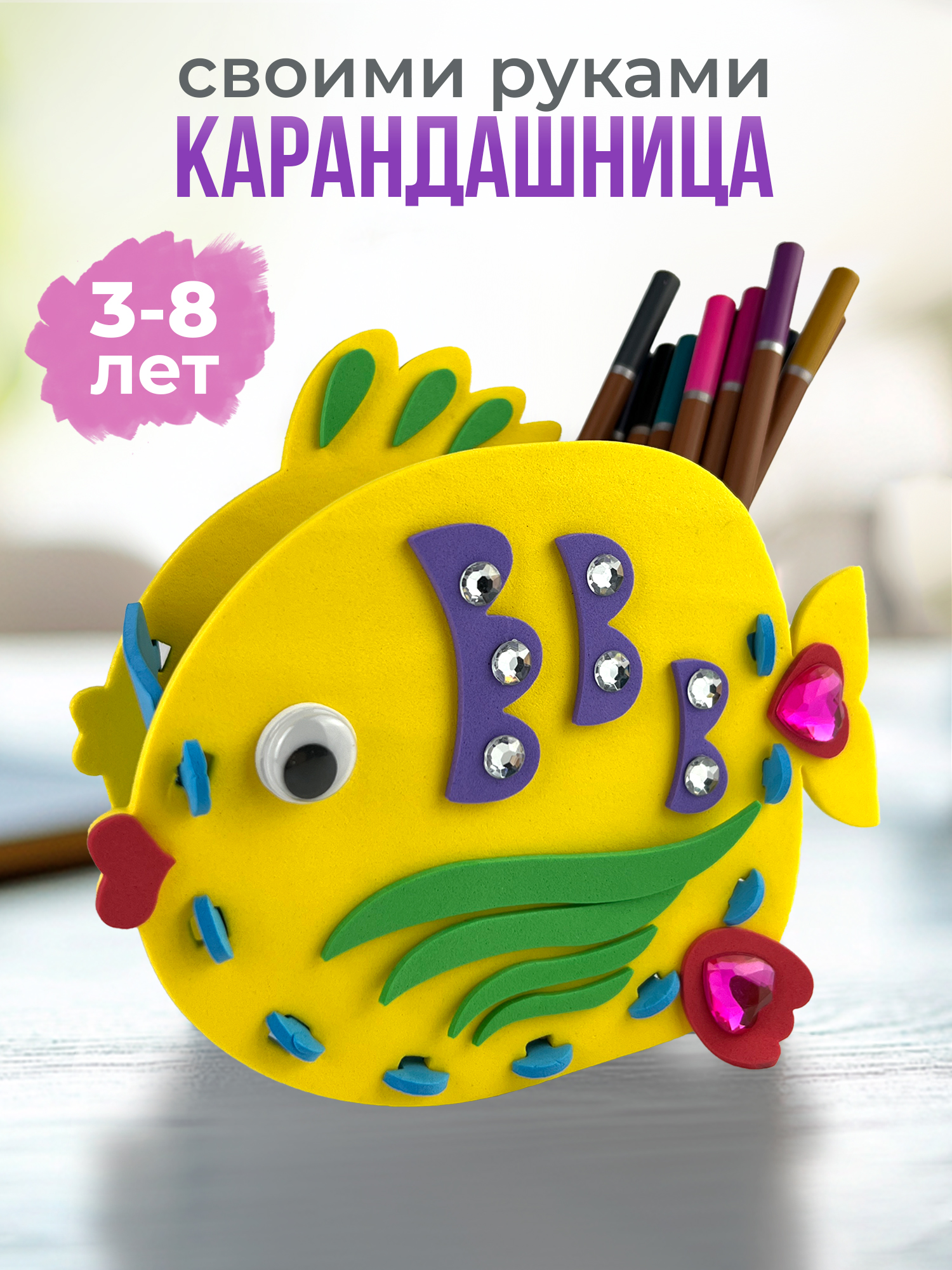 Набор для творчества Дрофа-Медиа сборка Рыбка - фото 1