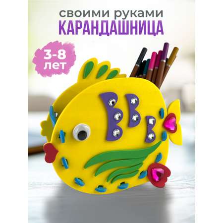 Набор для творчества Дрофа-Медиа сборка Рыбка
