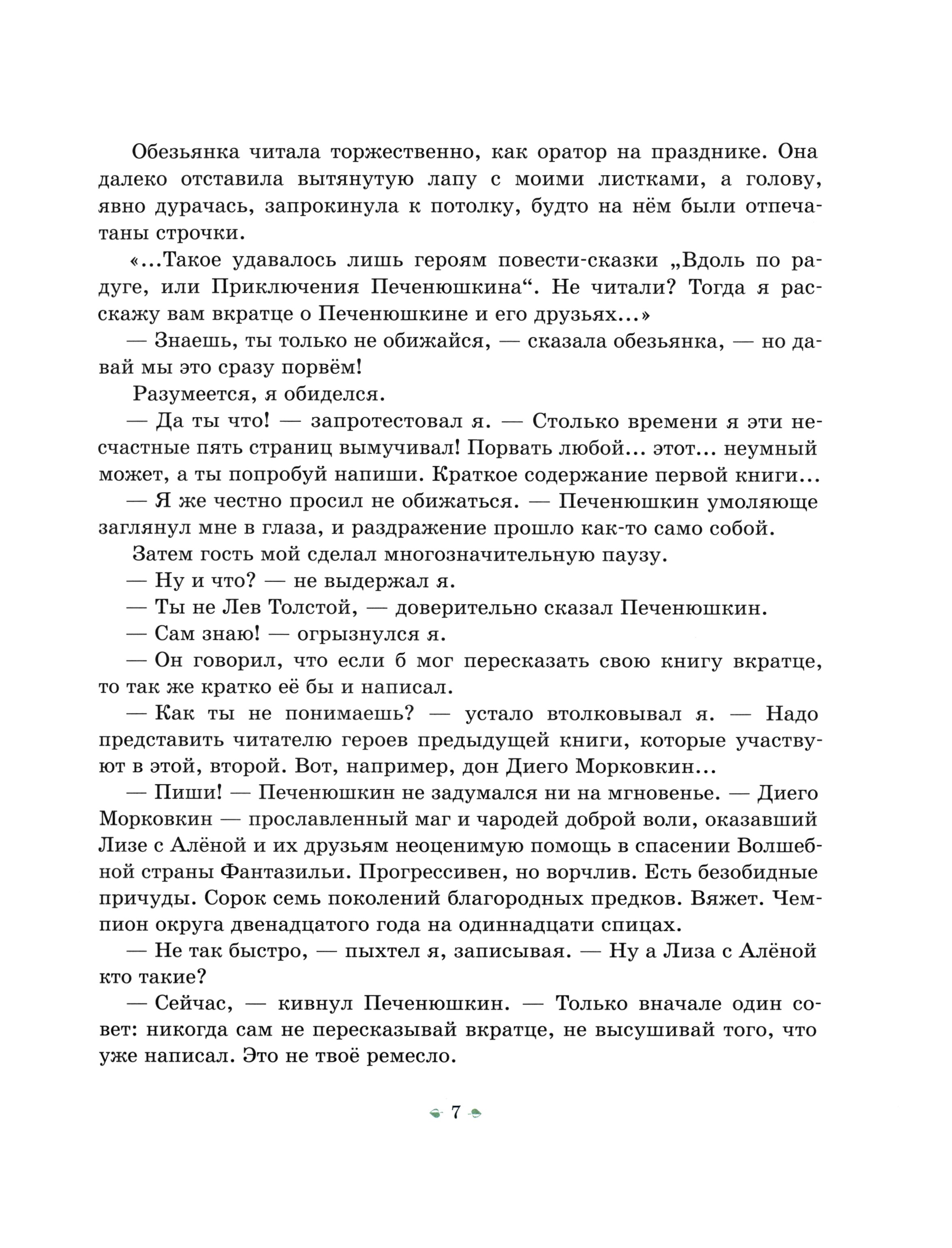 Книга Стрекозa Смертельная кастрюля или Возвращение Печенюшкина - фото 4