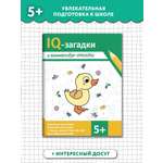Книга Феникс IQ-загадки и виммельбух-отгадки 5+