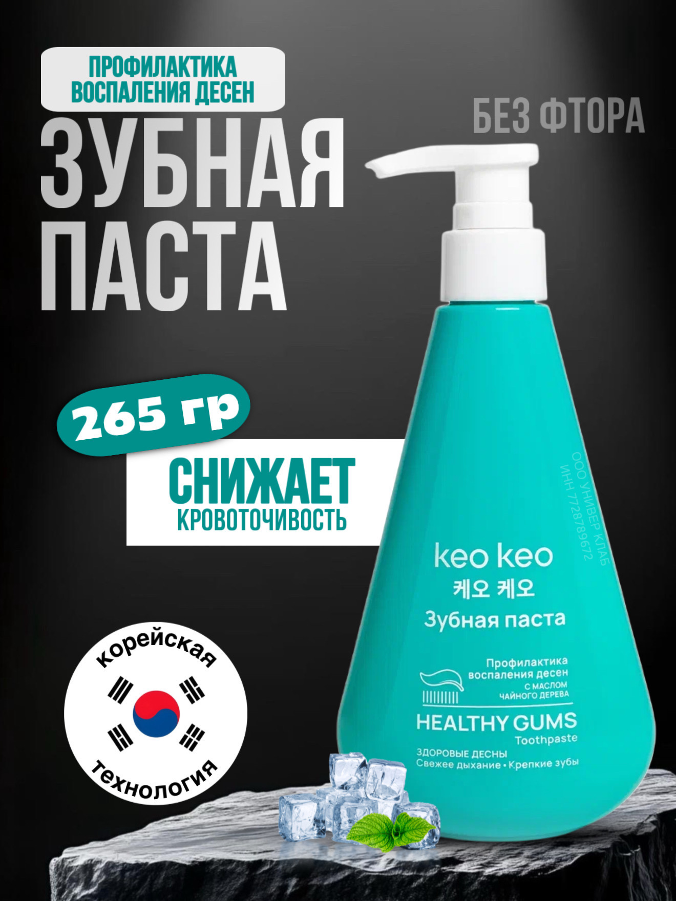Зубная паста KEO KEO без фтора 265 г - фото 1