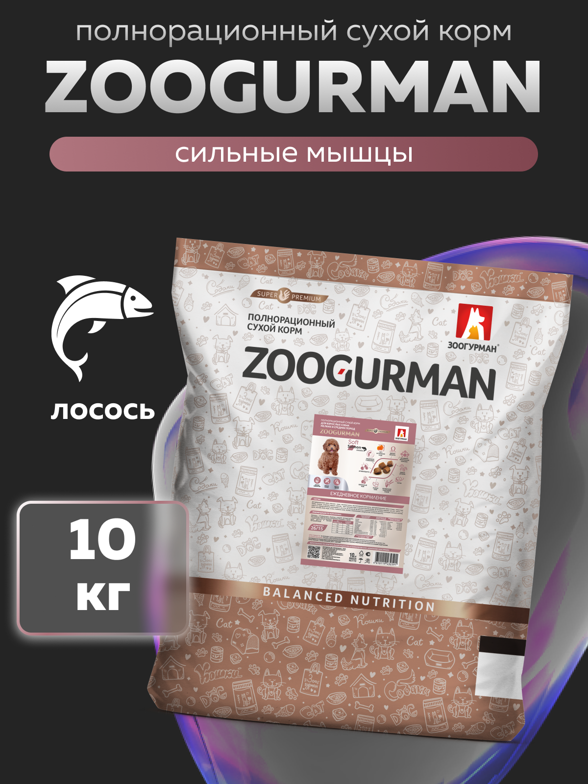 Корм сухой Зоогурман Zoogurman Soft Лосось 10 кг - фото 1