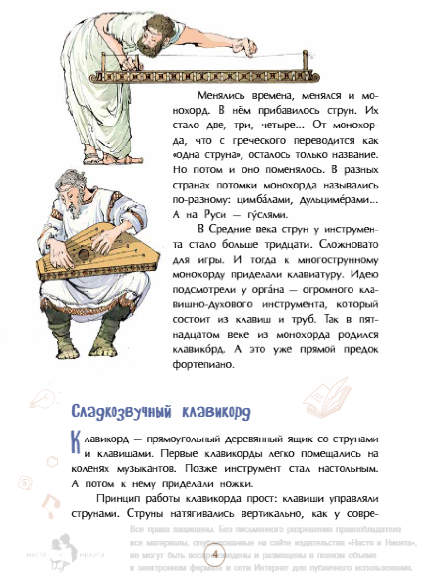 Книга Фортепиано Настя и Никита Король музыкальных инструментов - фото 5