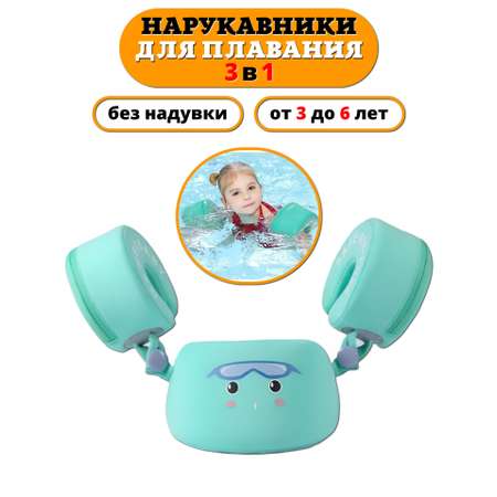 Нарукавники для плавания Newone от 3 до 6 лет. Ненадувные детские нарукавники для купания малышей