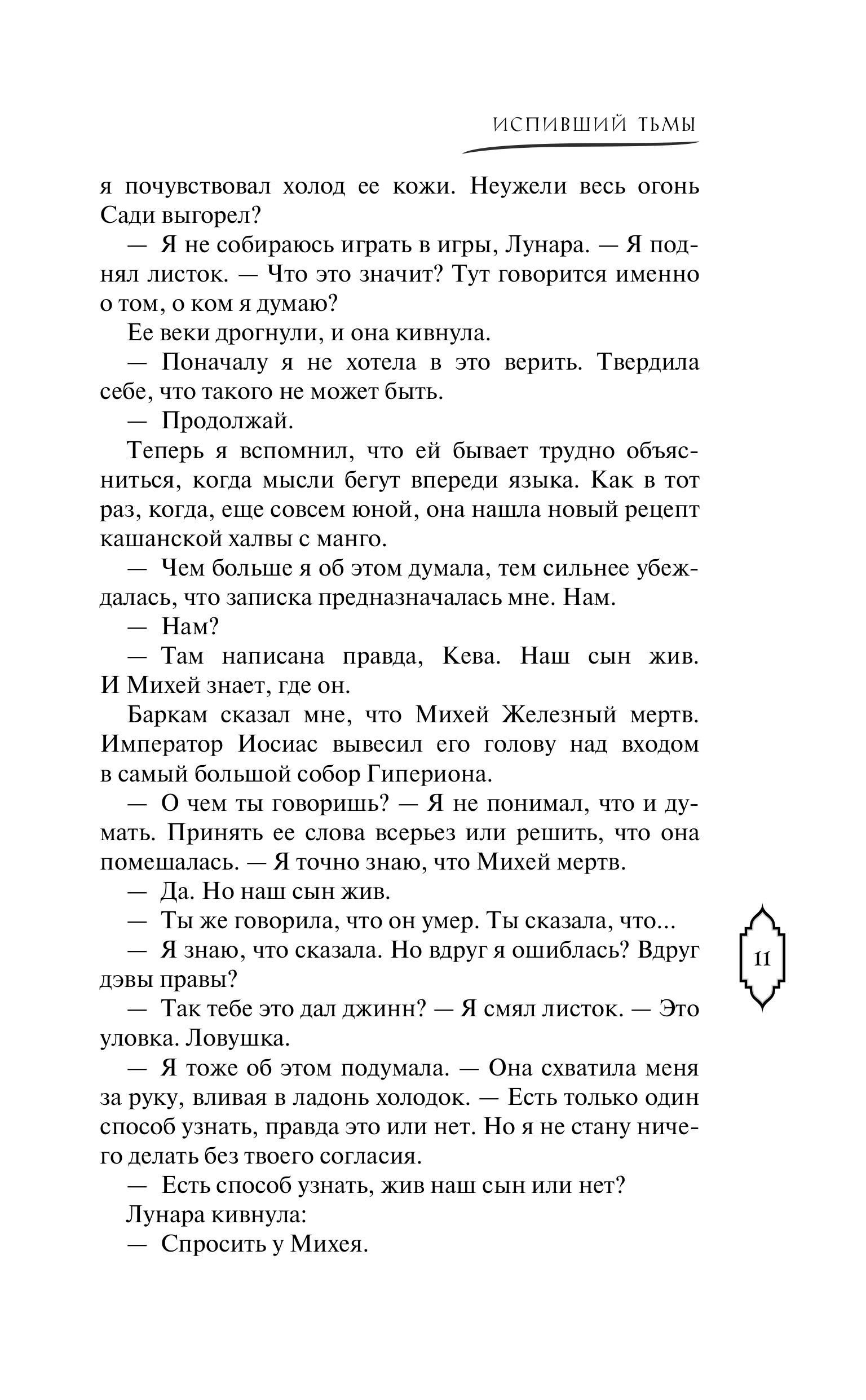 Книга Эксмо Испивший тьмы (Стальные боги #4) - фото 6