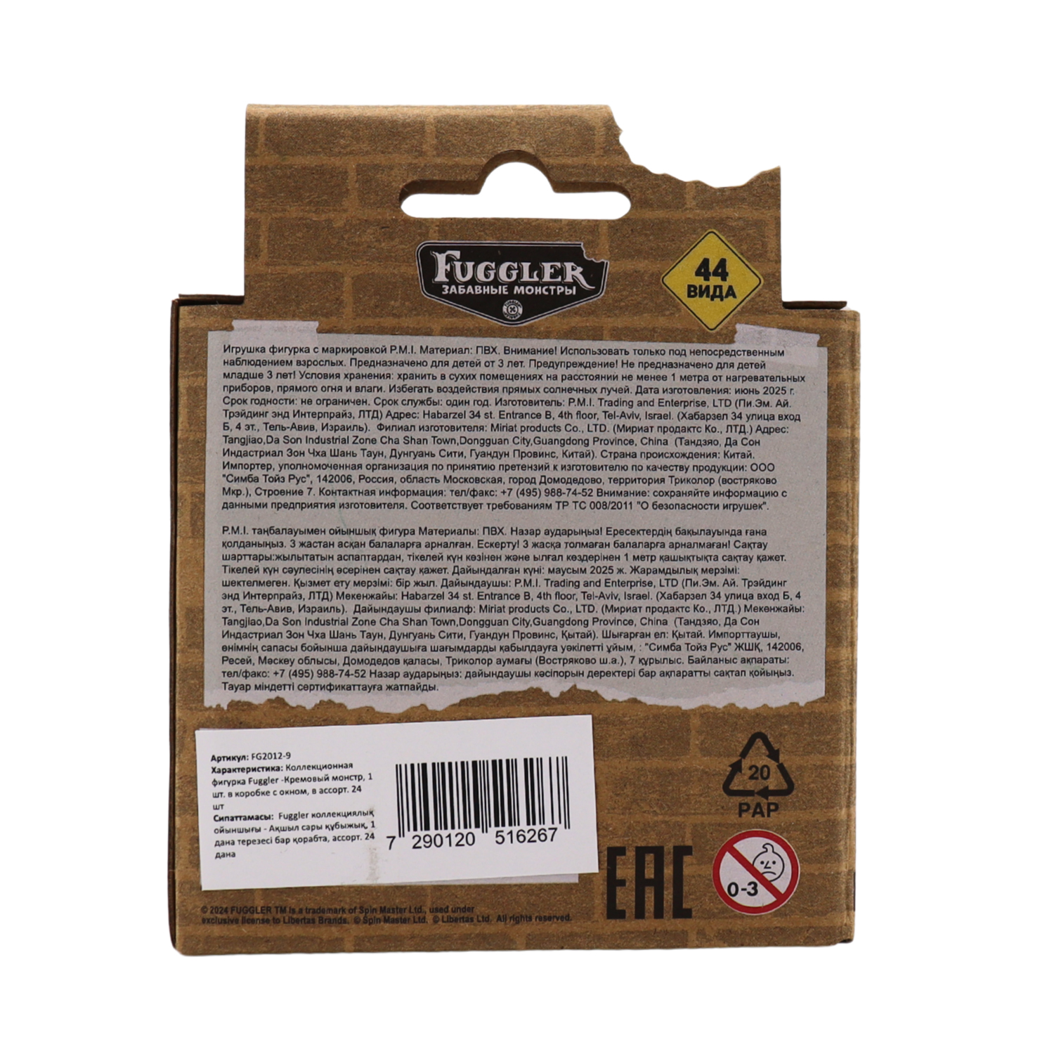 Фигурка FUGGLER Коллекционная - фото 9