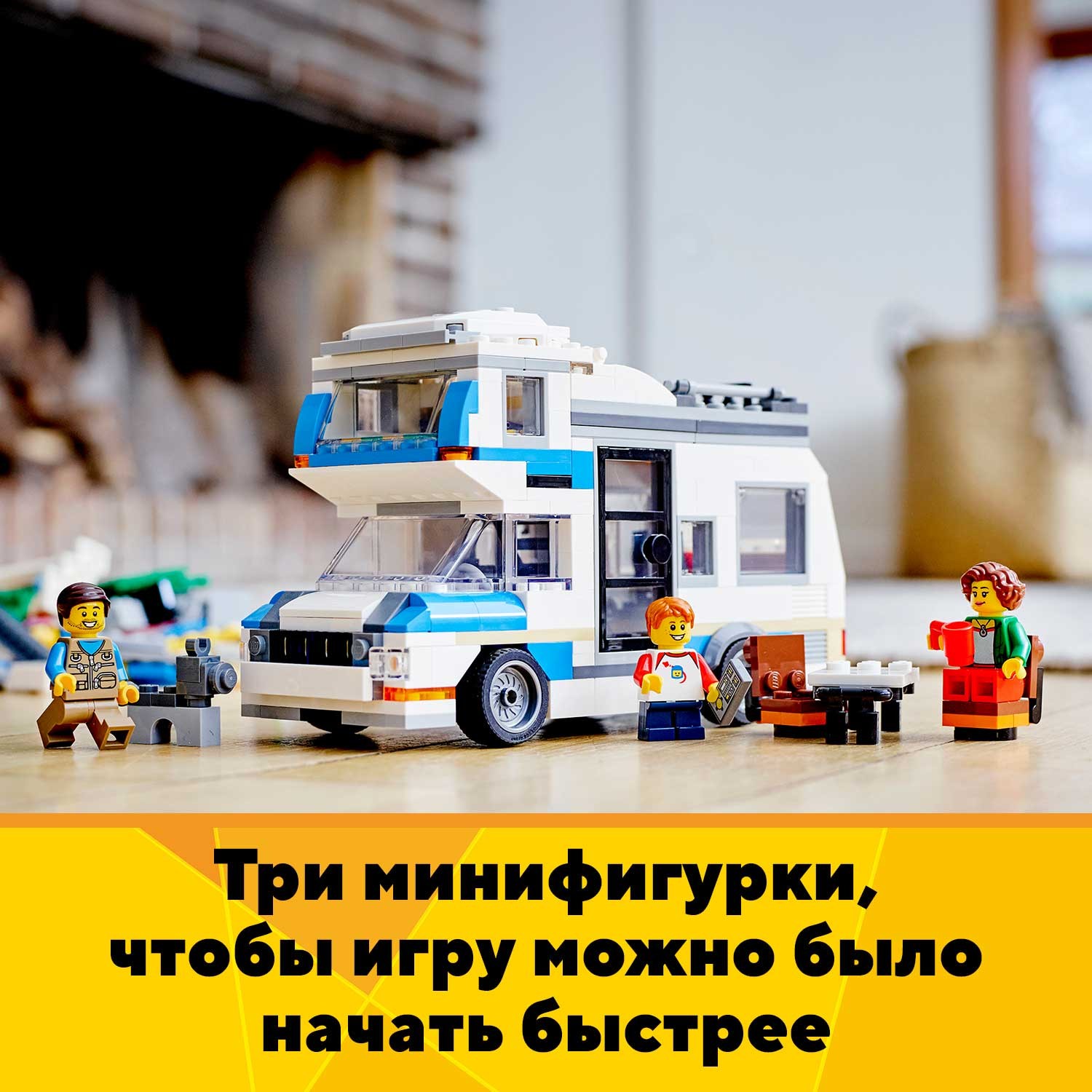 Конструктор LEGO Creator Отпуск в доме на колесах 766 дет. - фото 7