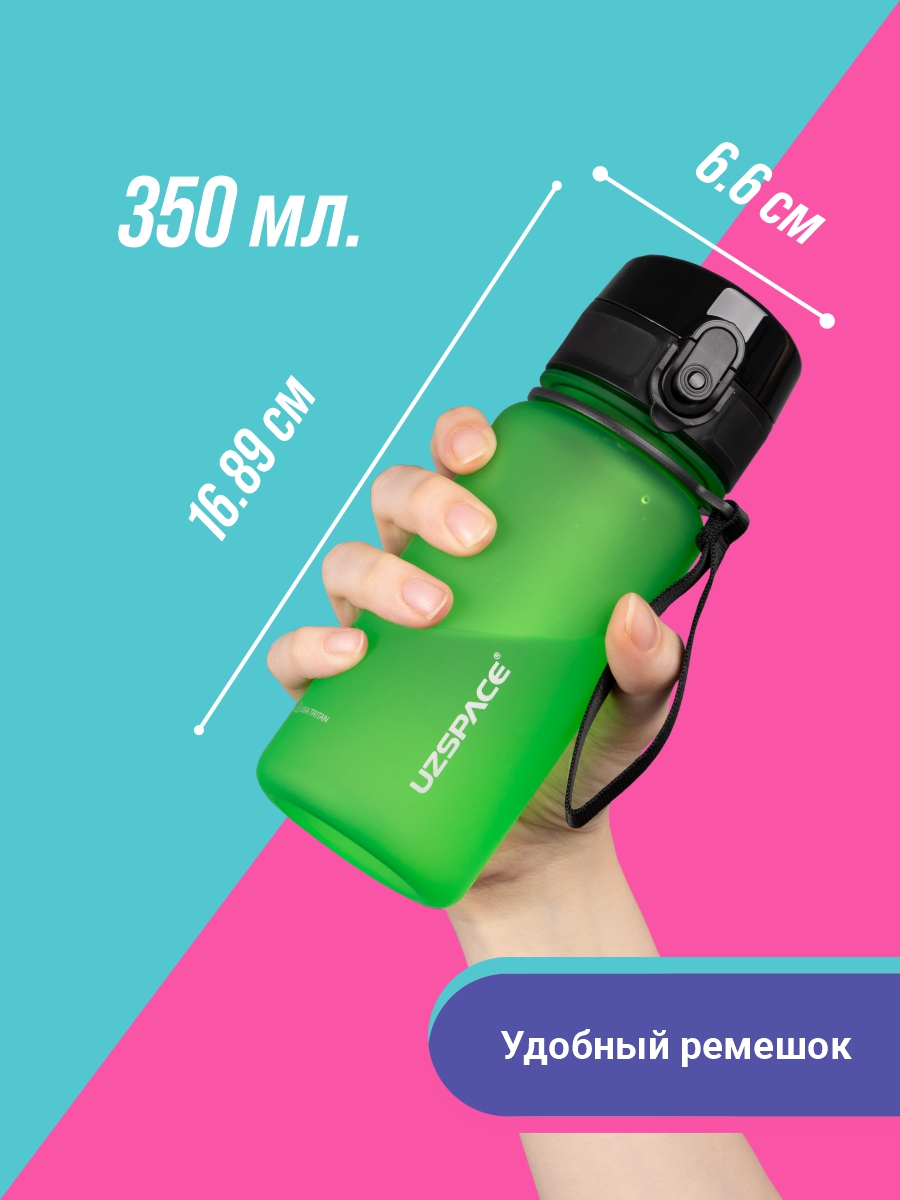 Бутылка UZSPACE 350 мл - фото 3
