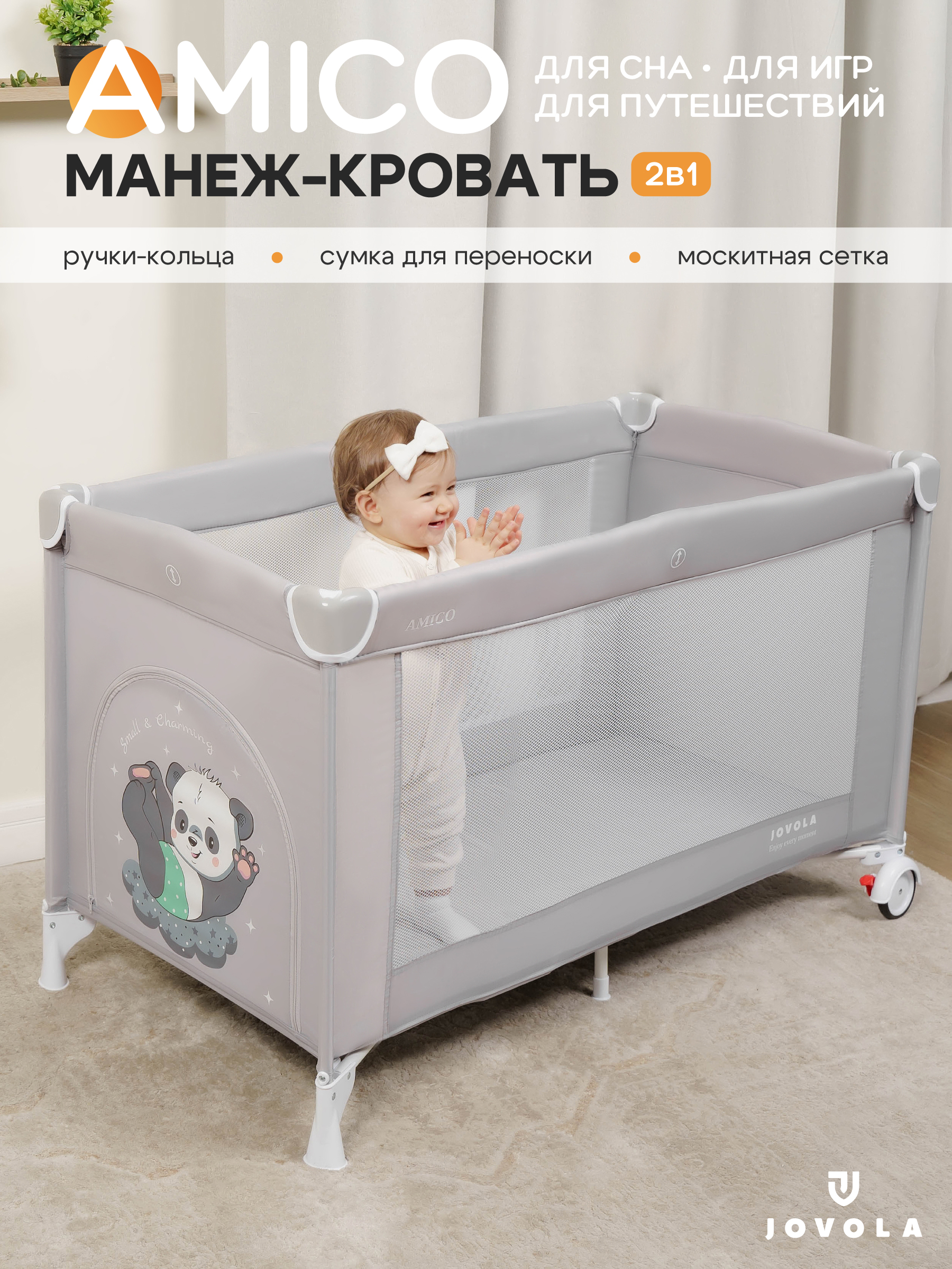 Манеж кровать детский JOVOLA AMICO 1 уровень, светло-серый 4657833591050 - фото 1