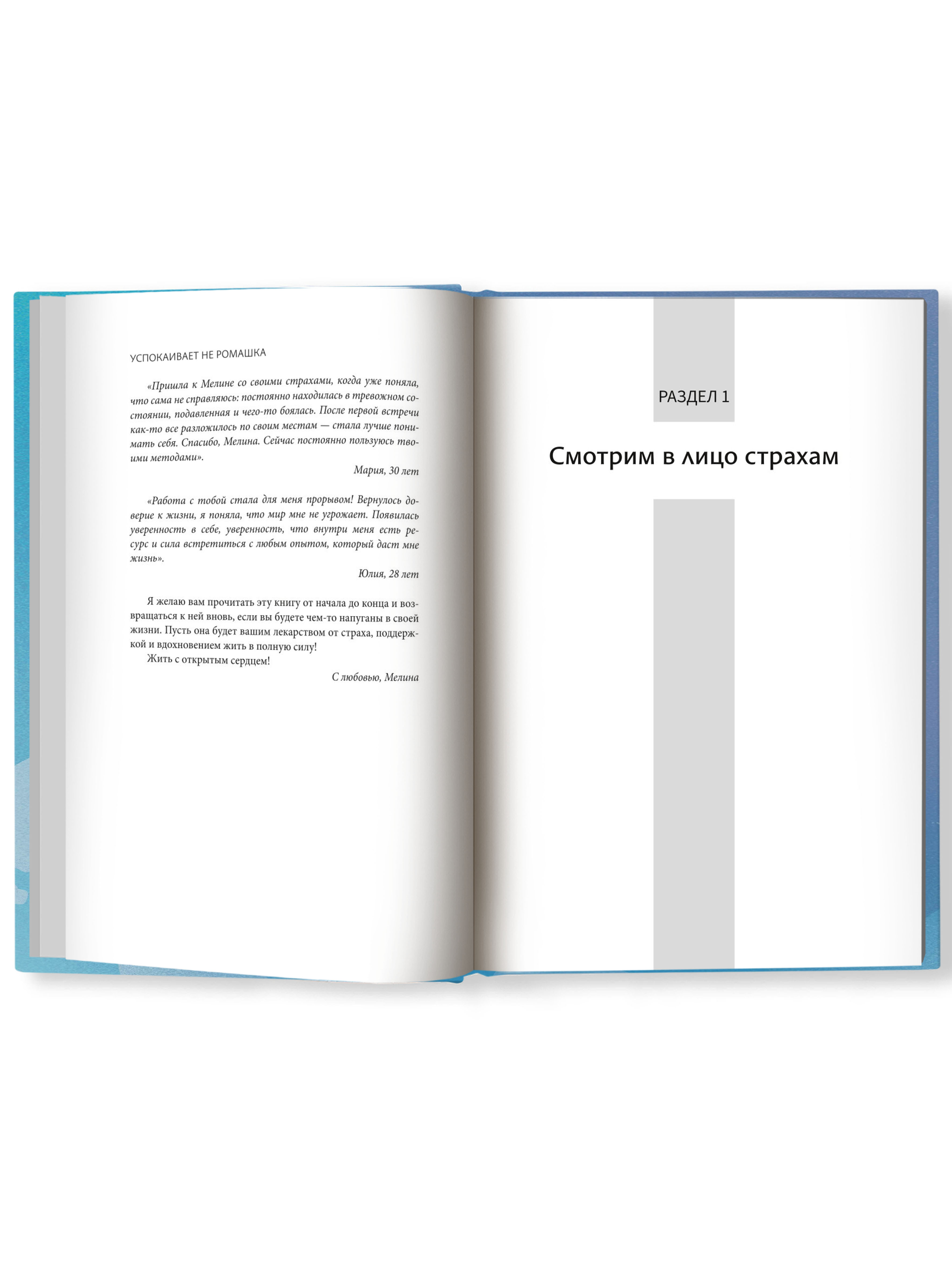 Книга ТД Феникс Успокаивает не ромашка. Как победить тревогу и обрести гармонию - фото 11