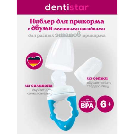 Ниблер dentistar