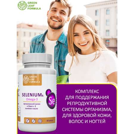 Селен витамины и Омега 3 Green Leaf Formula для репродуктивной системы для волос от выпадения