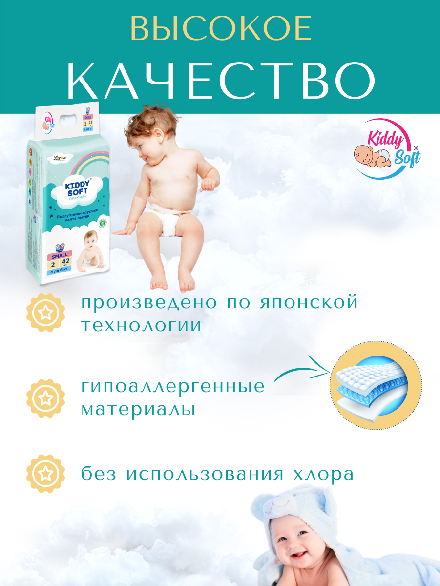 Трусики Kiddy Soft S 82 шт. - фото 4