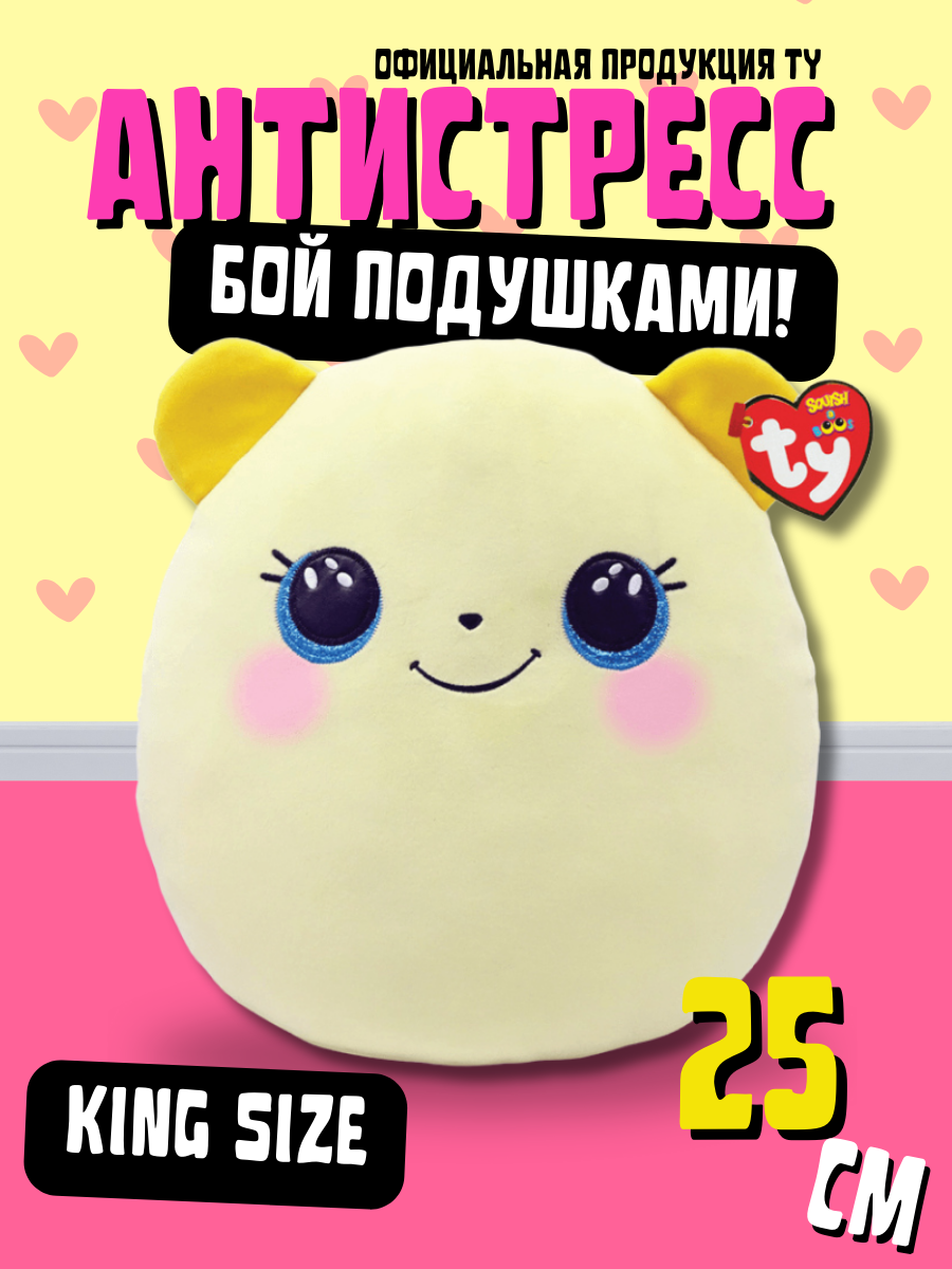 Мягкая игрушка-сквиш TY Лютик желтый мишка - фото 1