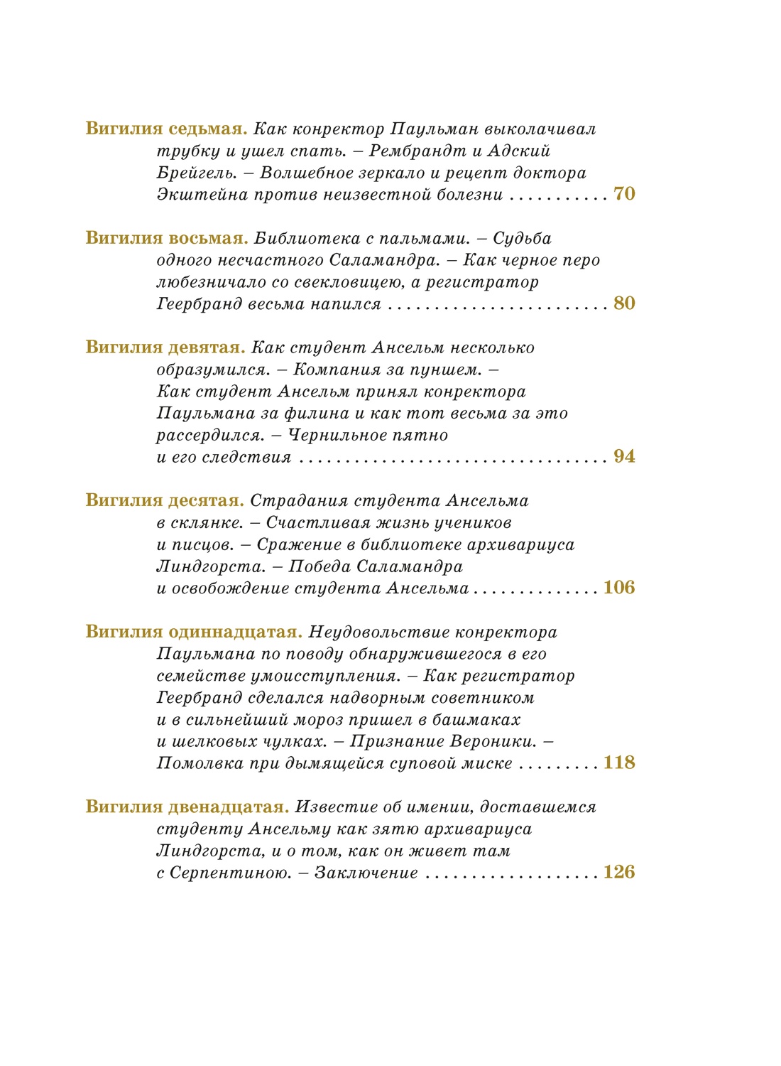 Книга Махаон Золотой горшок Сказка из новых времен - фото 5