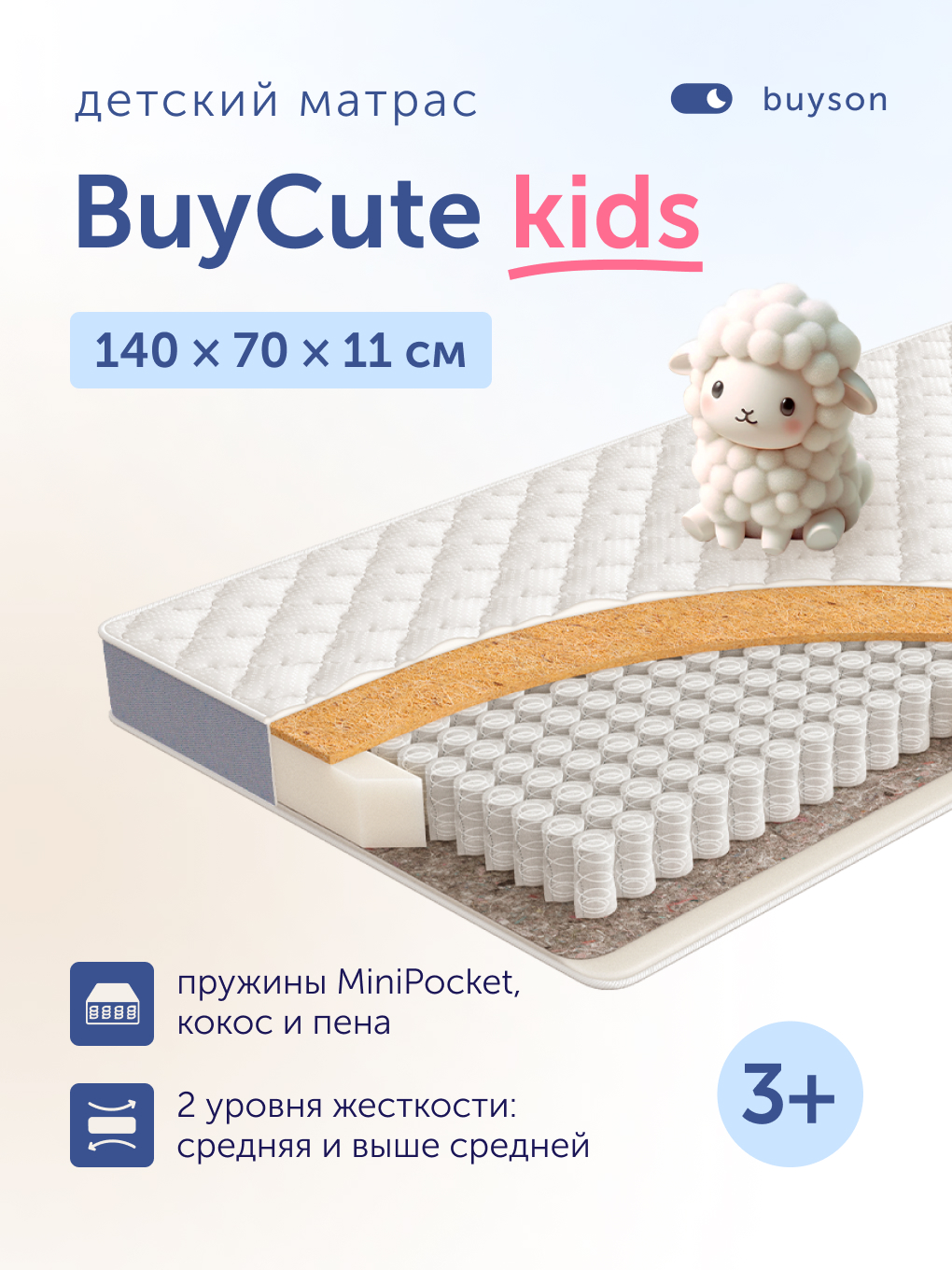 Матрас buyson BuyCute 70х140 - фото 1