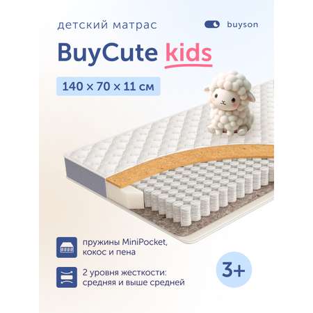 Матрас buyson BuyCute 70х140