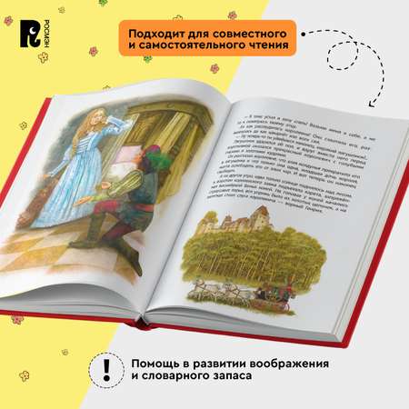 Книга Росмэн Лучшие сказки для детей Братья Гримм Все-все-все сказки