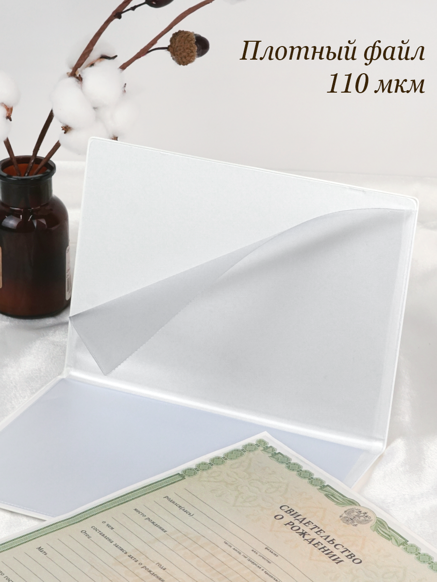 Обложка на документы Elegant Land на свидетельство о рождении - фото 8