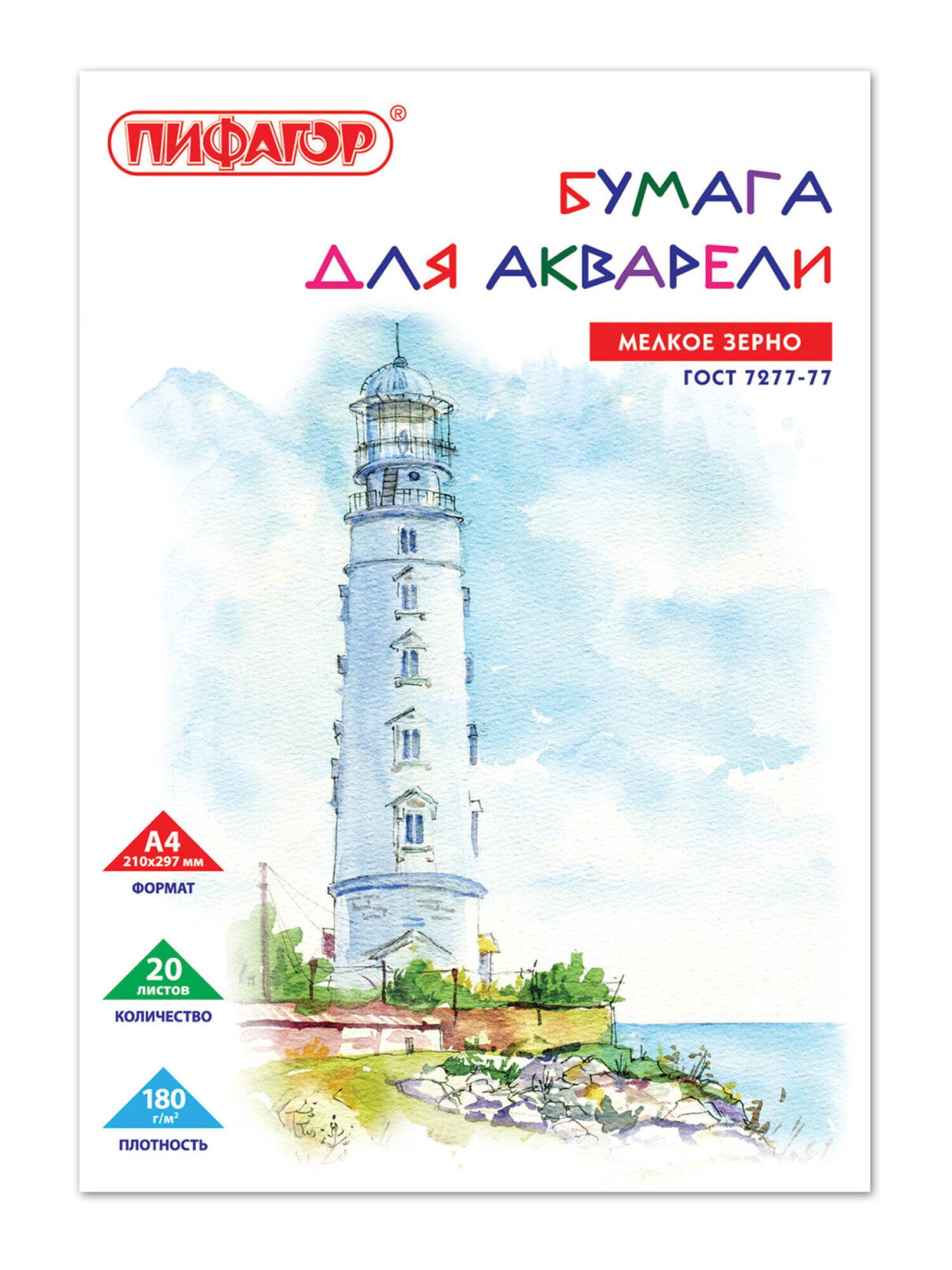 Художественная бумага Пифагор для акварели 20 лист. - фото 2