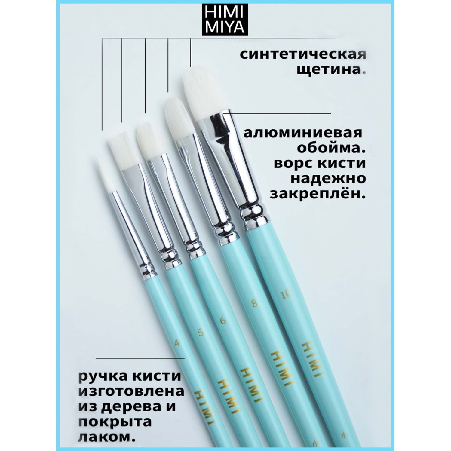 Кисть HIMI MIYA 5 шт. (синтетика) - фото 3