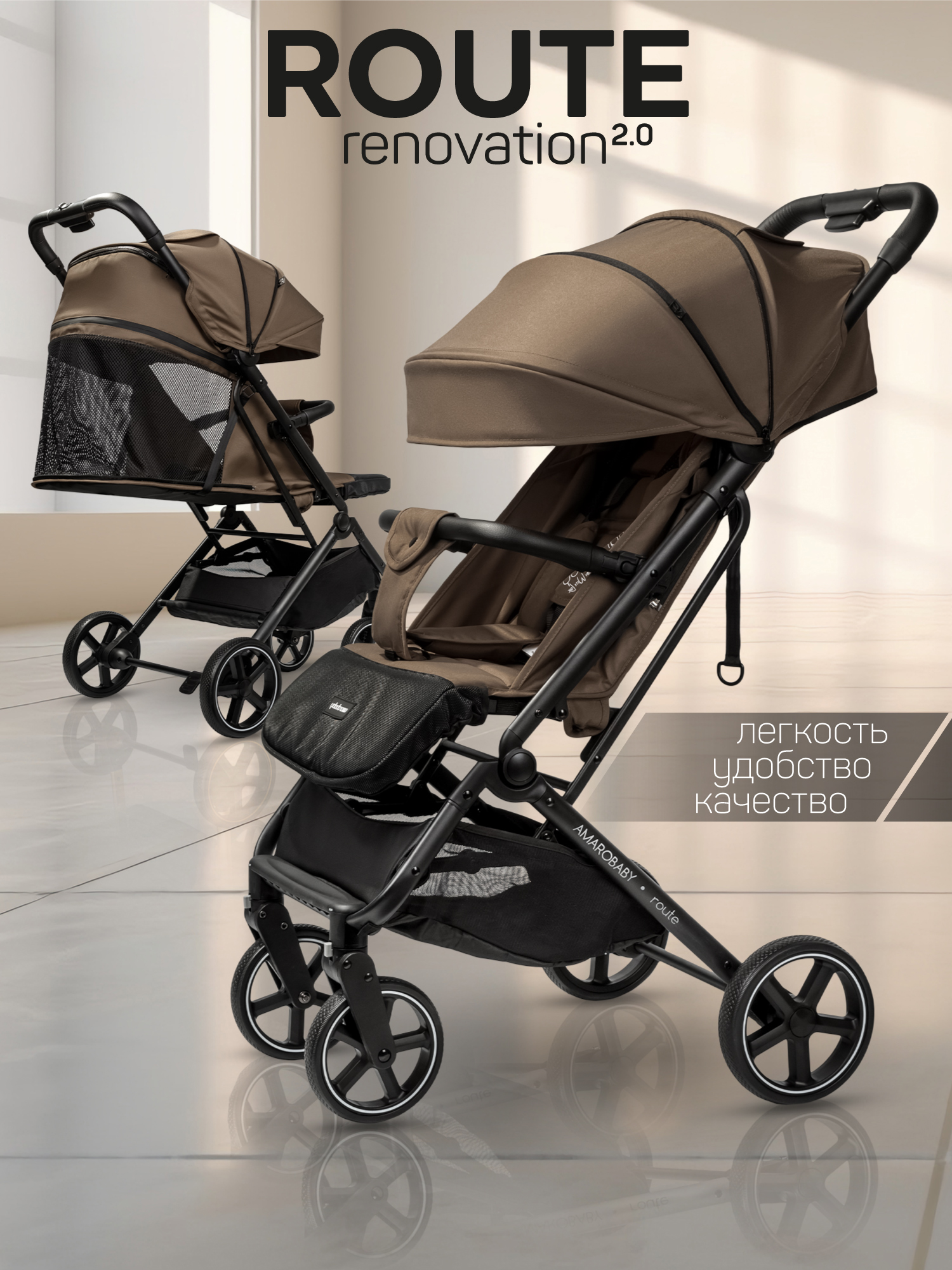 Коляска прогулочная Amarobaby Route коричневый - фото 1