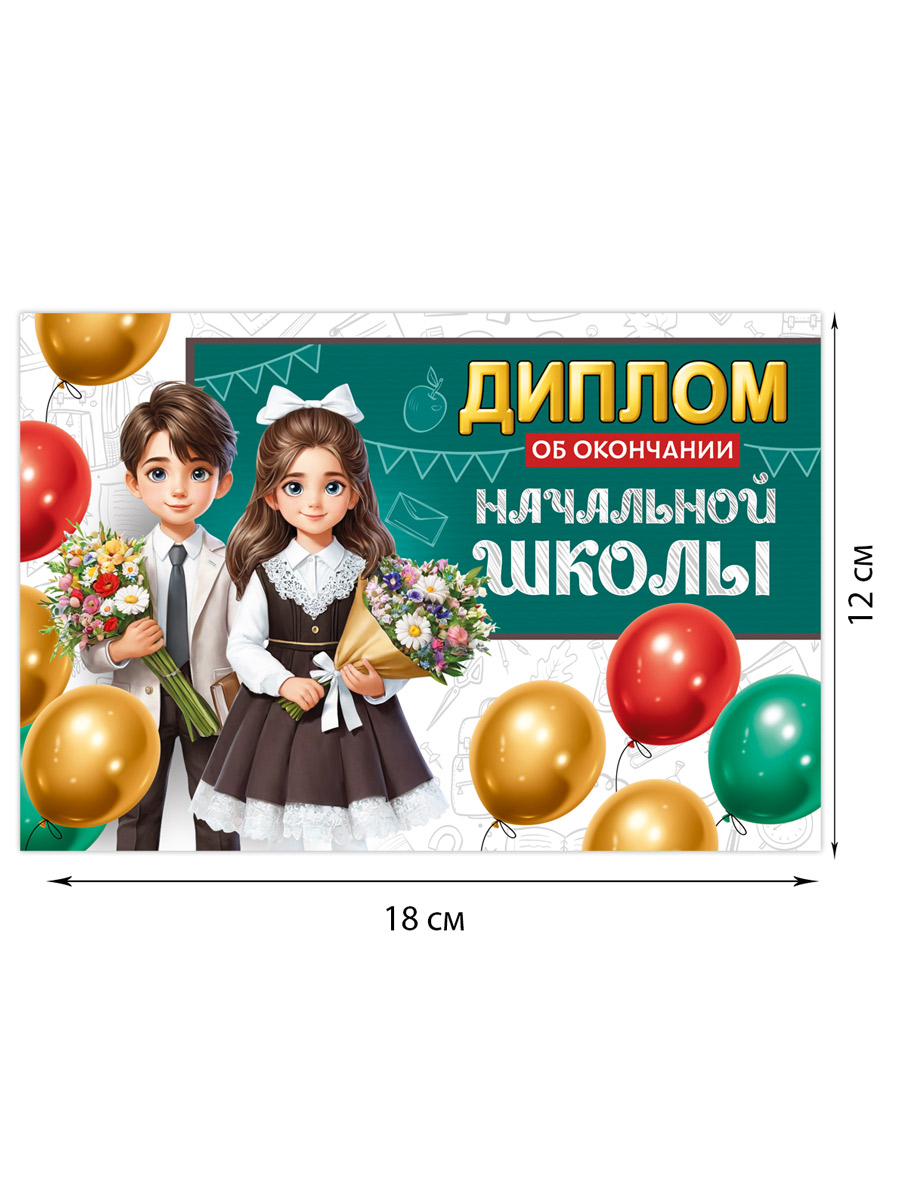Диплом Империя поздравлений Выпускника начальной школы - фото 2