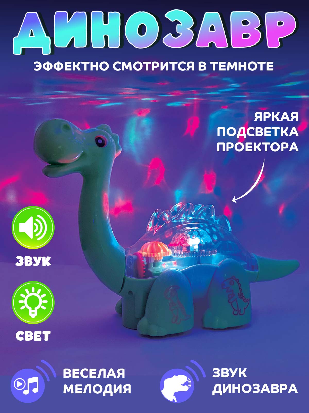 Фигурка DARWIN Динозавр с проектором - фото 2