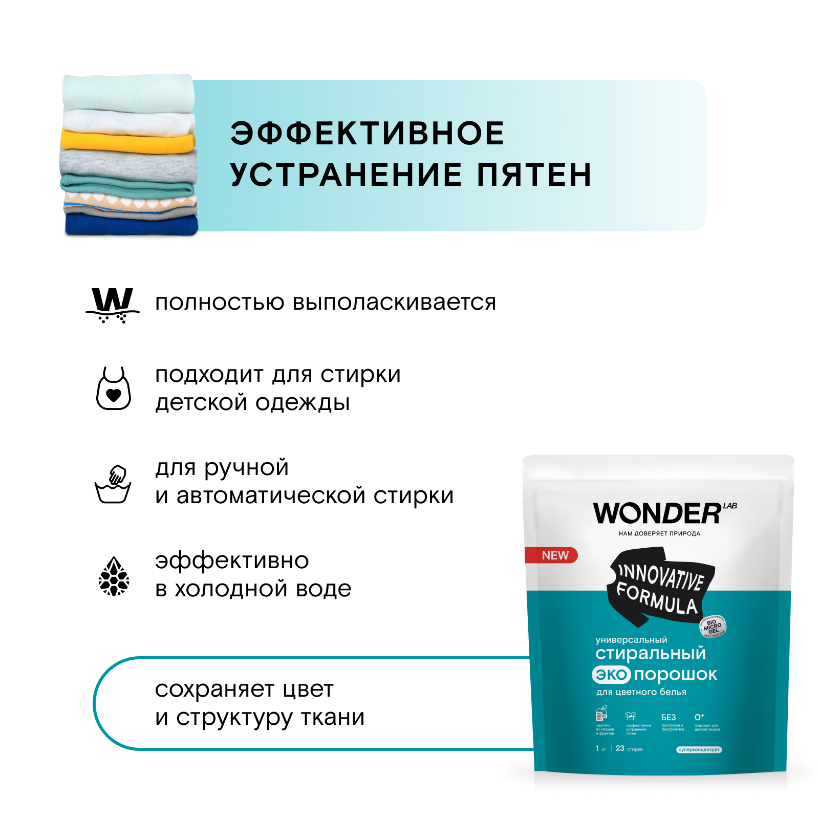 Порошок стиральный для цветного белья Wоnder Lab Эко универсальный 1кг - фото 6