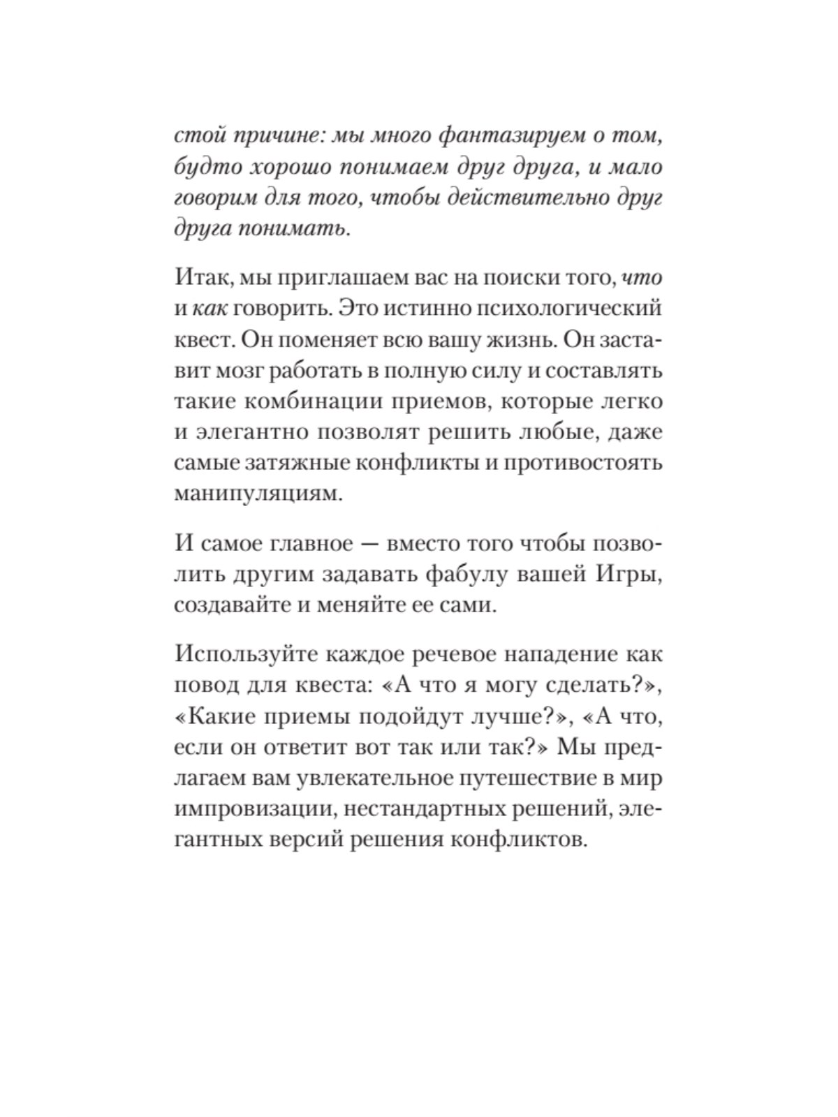 Книга Речевая самооборона экопокет ПИТЕР экопокет - фото 6