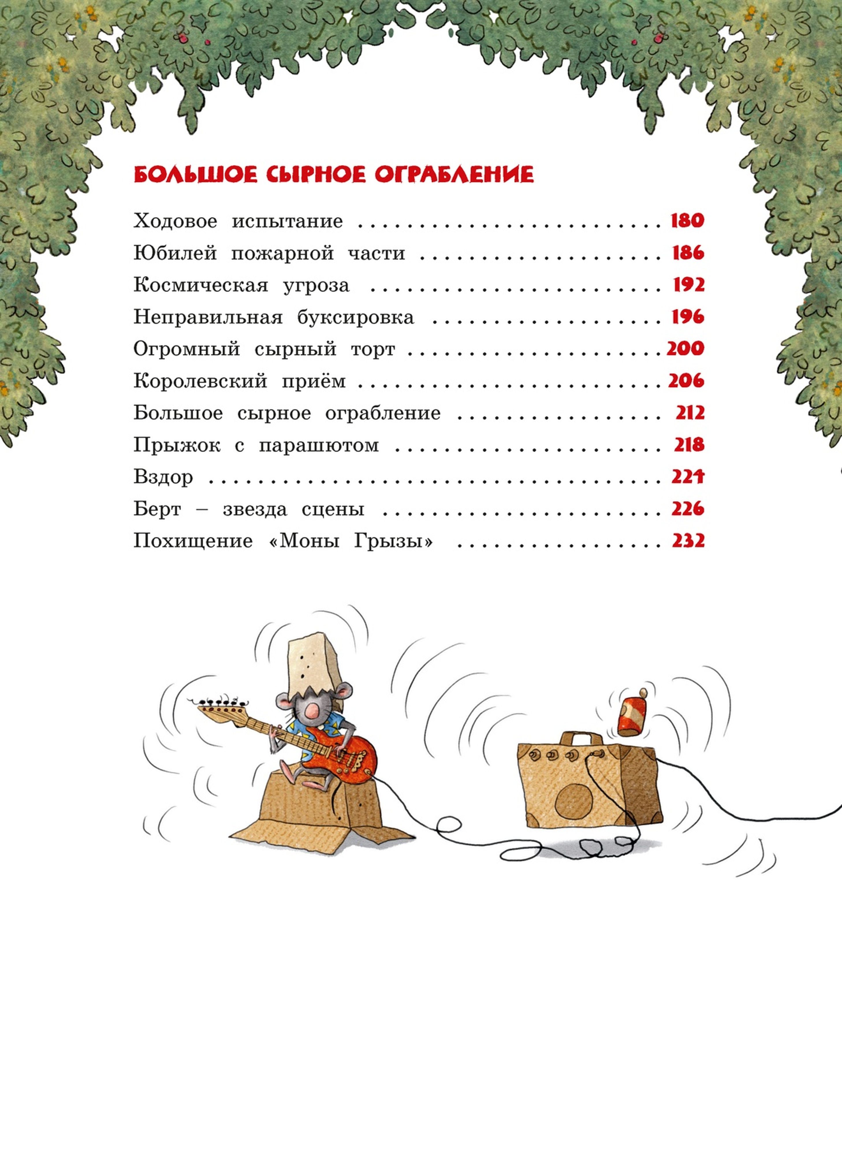 Книга Махаон Большая книга сказок Картонного городка Валько - фото 8