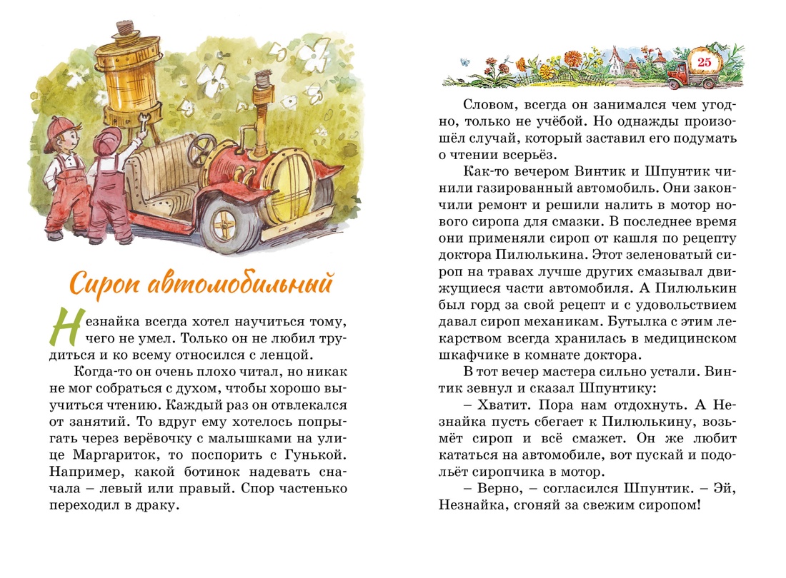 Книга Махаон Остров Незнайки. - фото 5