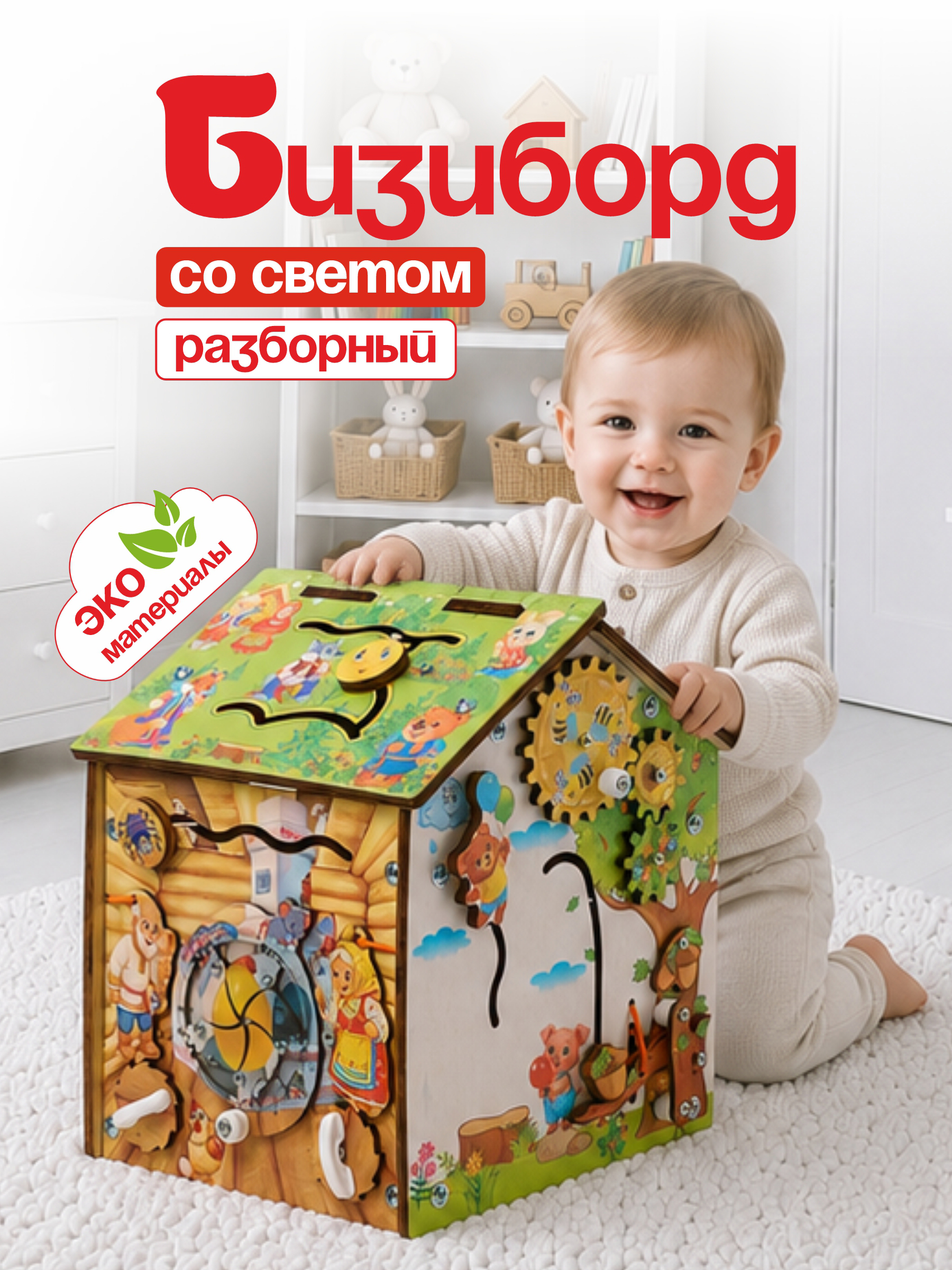 Игрушка MyKiddyQuest бизиборд Сказка - фото 1