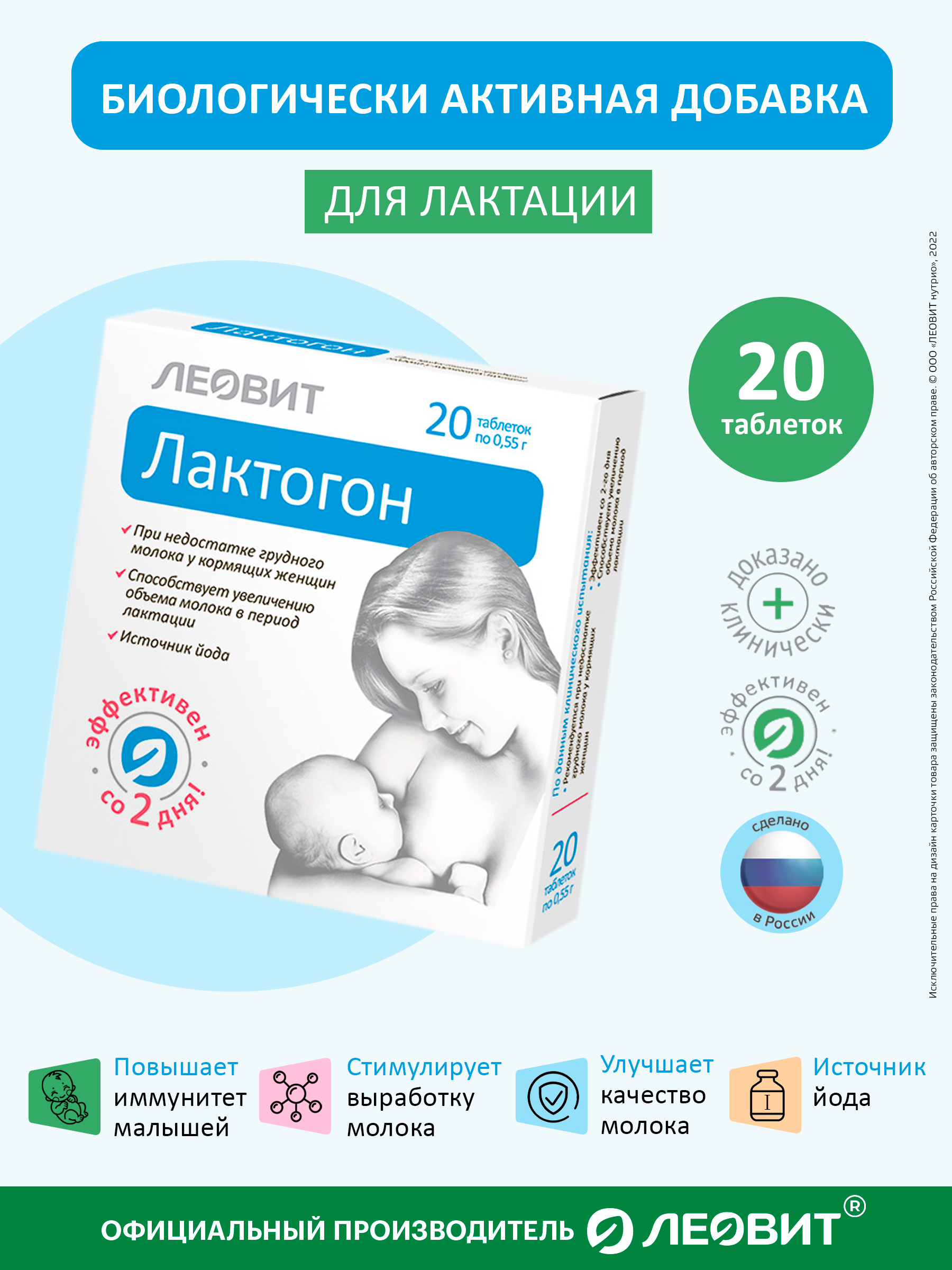 БАД для кормящих матерей Леовит для увеличения лактации и поддержания грудного вскармливания - фото 2